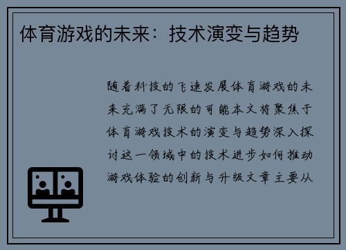 体育游戏的未来：技术演变与趋势