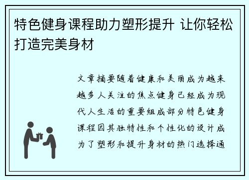 特色健身课程助力塑形提升 让你轻松打造完美身材