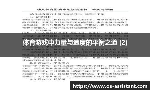 体育游戏中力量与速度的平衡之道 (2)